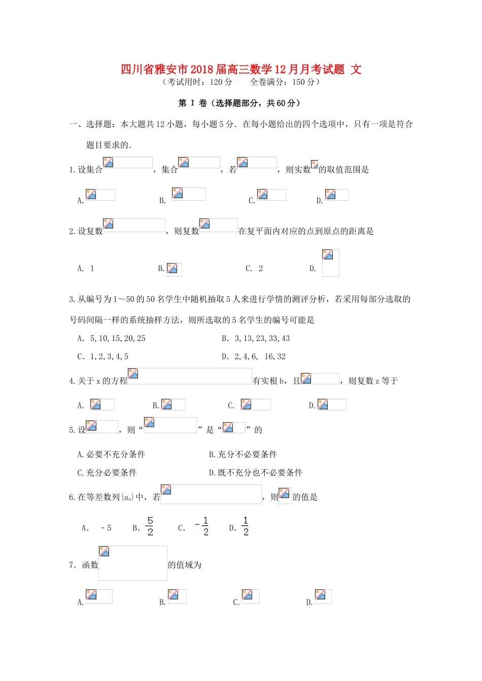 四川省雅安市高三数学12月月考试题 文-人教版高三全册数学试题_第1页