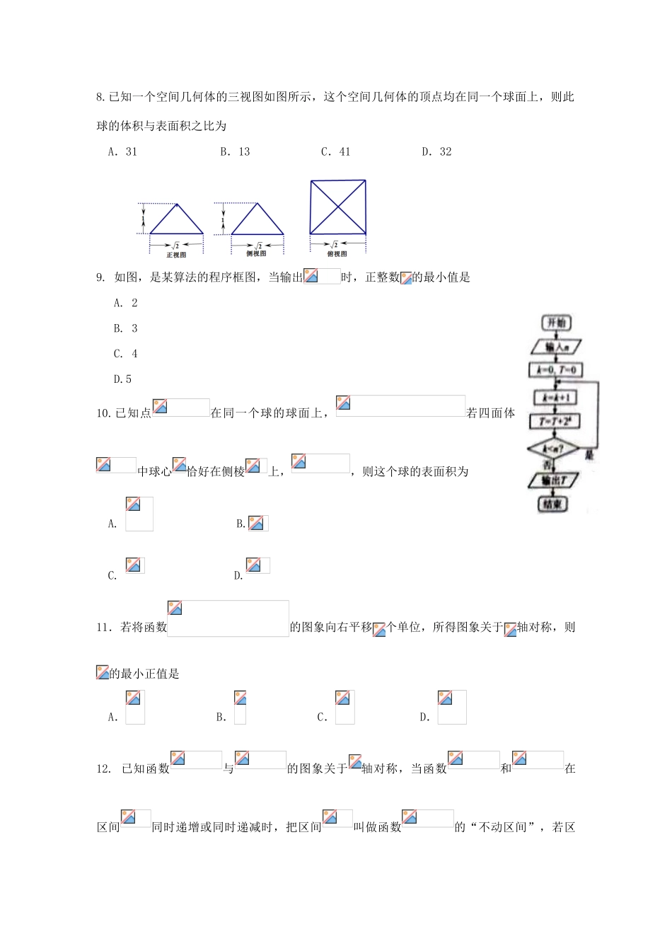 四川省雅安市高三数学12月月考试题 文-人教版高三全册数学试题_第2页