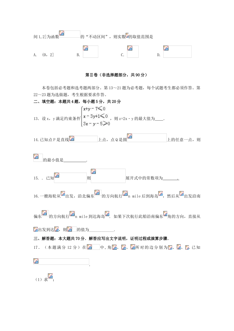 四川省雅安市高三数学12月月考试题 文-人教版高三全册数学试题_第3页