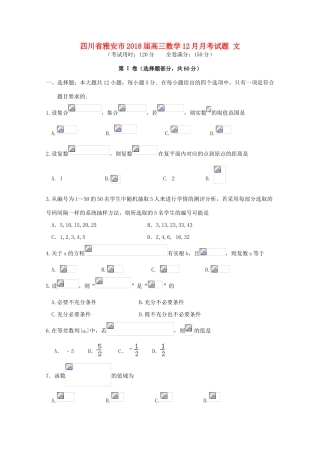 四川省雅安市高三数学12月月考试题 文-人教版高三全册数学试题