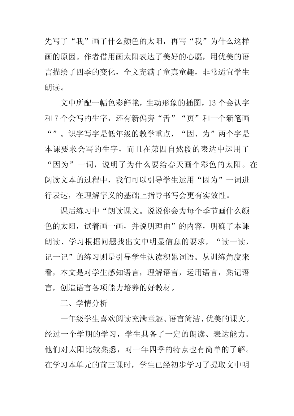 2024年一年级语文下册《四个太阳》说课稿(5篇)_第2页