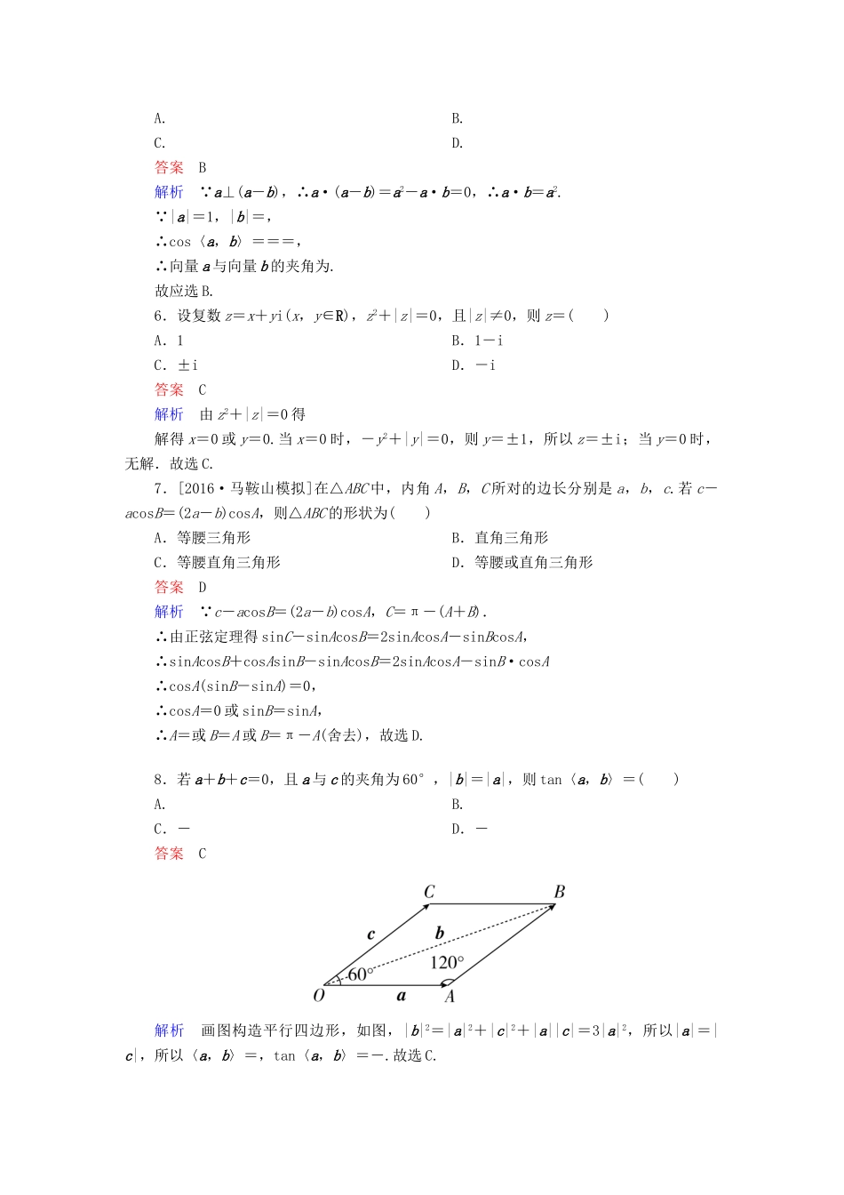 高考数学一轮复习 高考分段测试2 文-人教版高三全册数学试题_第2页