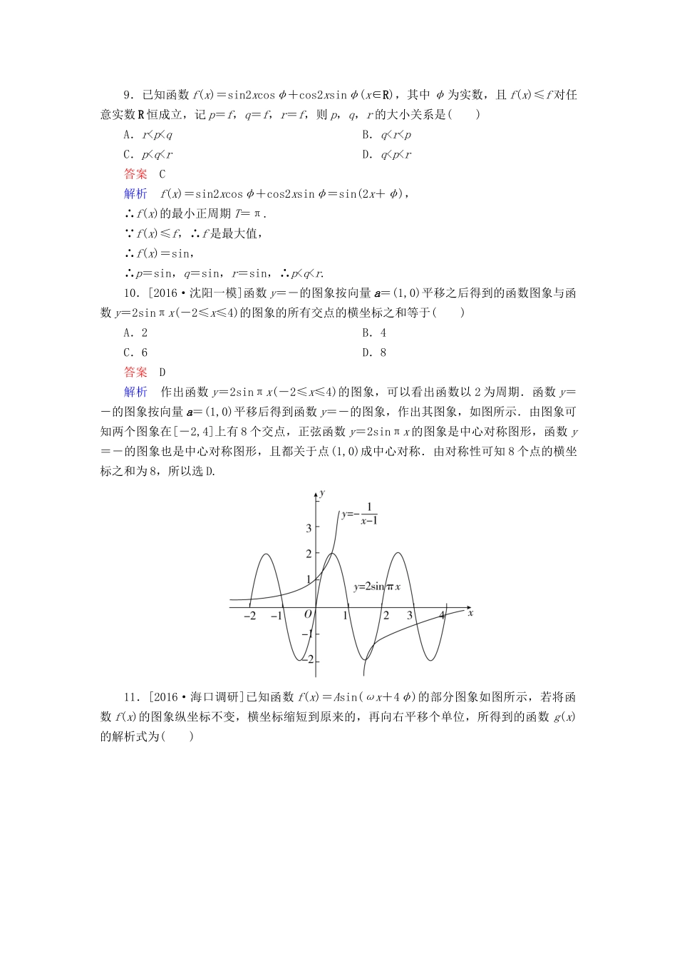 高考数学一轮复习 高考分段测试2 文-人教版高三全册数学试题_第3页