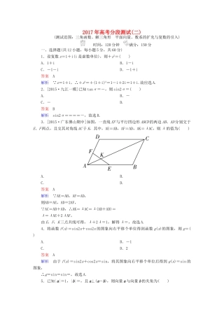 高考数学一轮复习 高考分段测试2 文-人教版高三全册数学试题