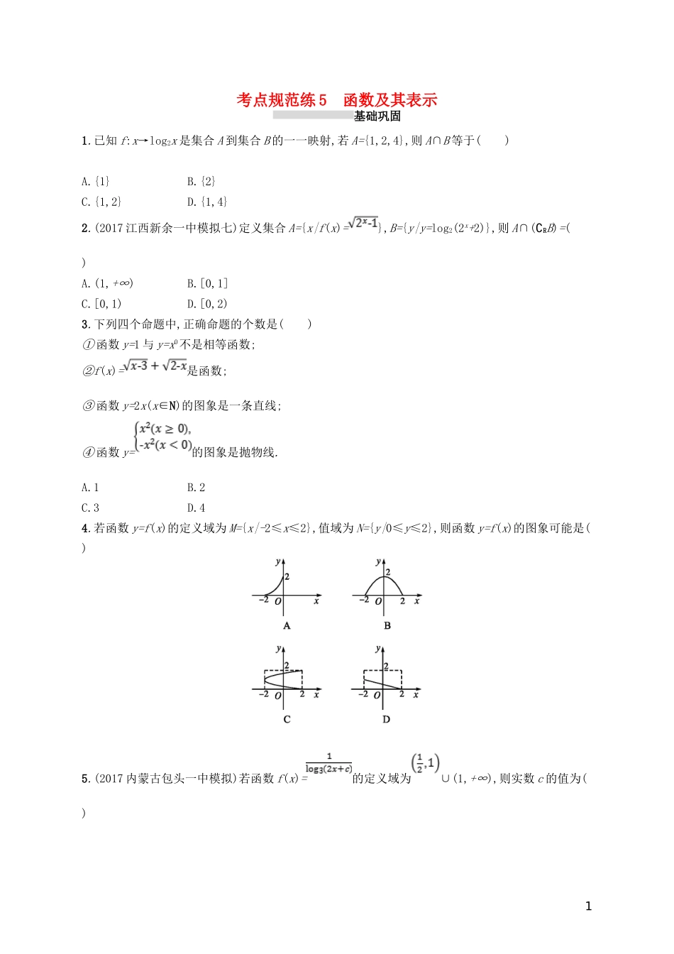 高考数学一轮复习 第二章 函数 考点规范练5 函数及其表示 文 新人教B版-新人教B版高三全册数学试题_第1页