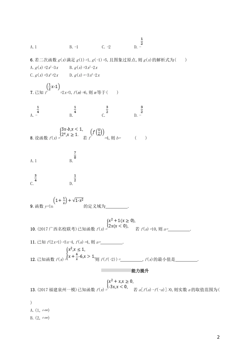 高考数学一轮复习 第二章 函数 考点规范练5 函数及其表示 文 新人教B版-新人教B版高三全册数学试题_第2页