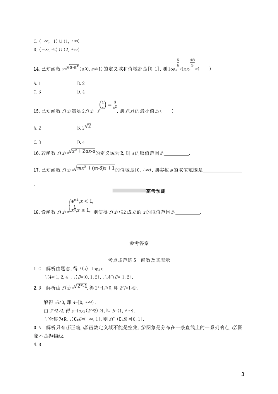 高考数学一轮复习 第二章 函数 考点规范练5 函数及其表示 文 新人教B版-新人教B版高三全册数学试题_第3页