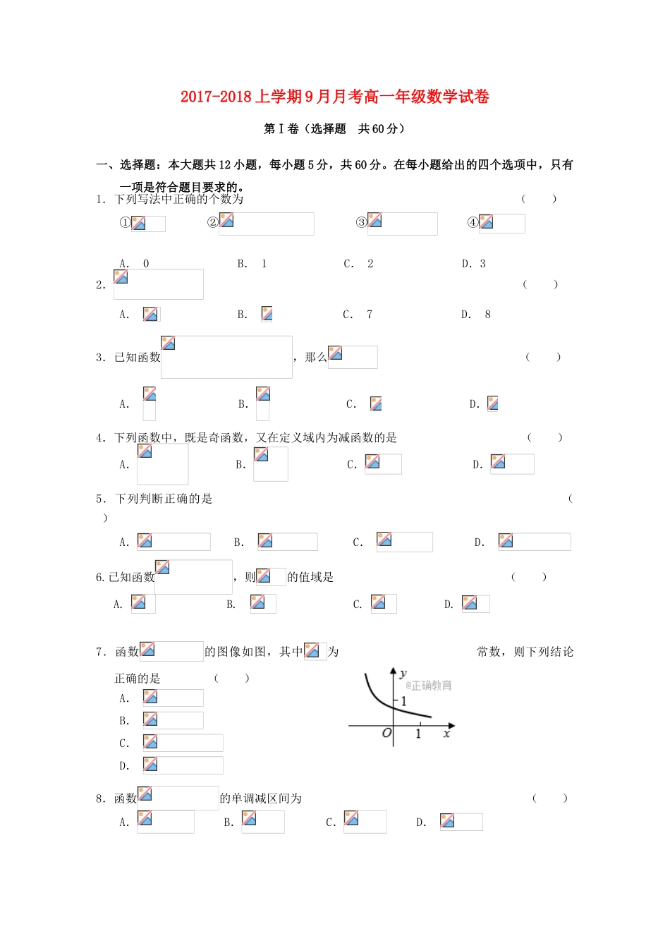 黑龙江省齐齐哈尔市高一数学9月月考试题-人教版高一全册数学试题_第1页