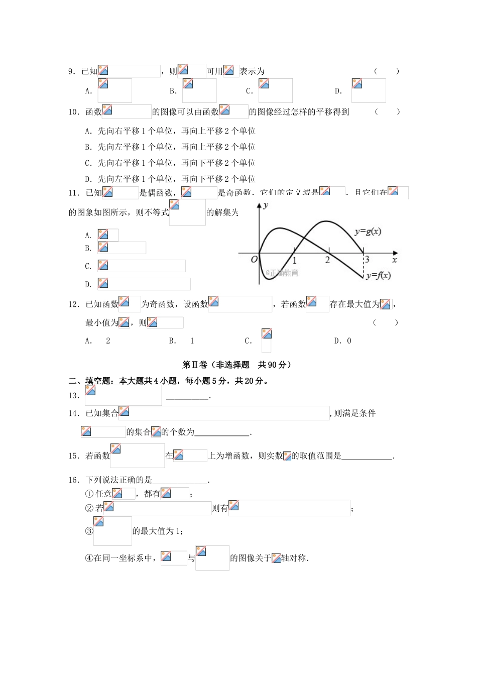 黑龙江省齐齐哈尔市高一数学9月月考试题-人教版高一全册数学试题_第2页