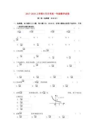 黑龙江省齐齐哈尔市高一数学9月月考试题-人教版高一全册数学试题