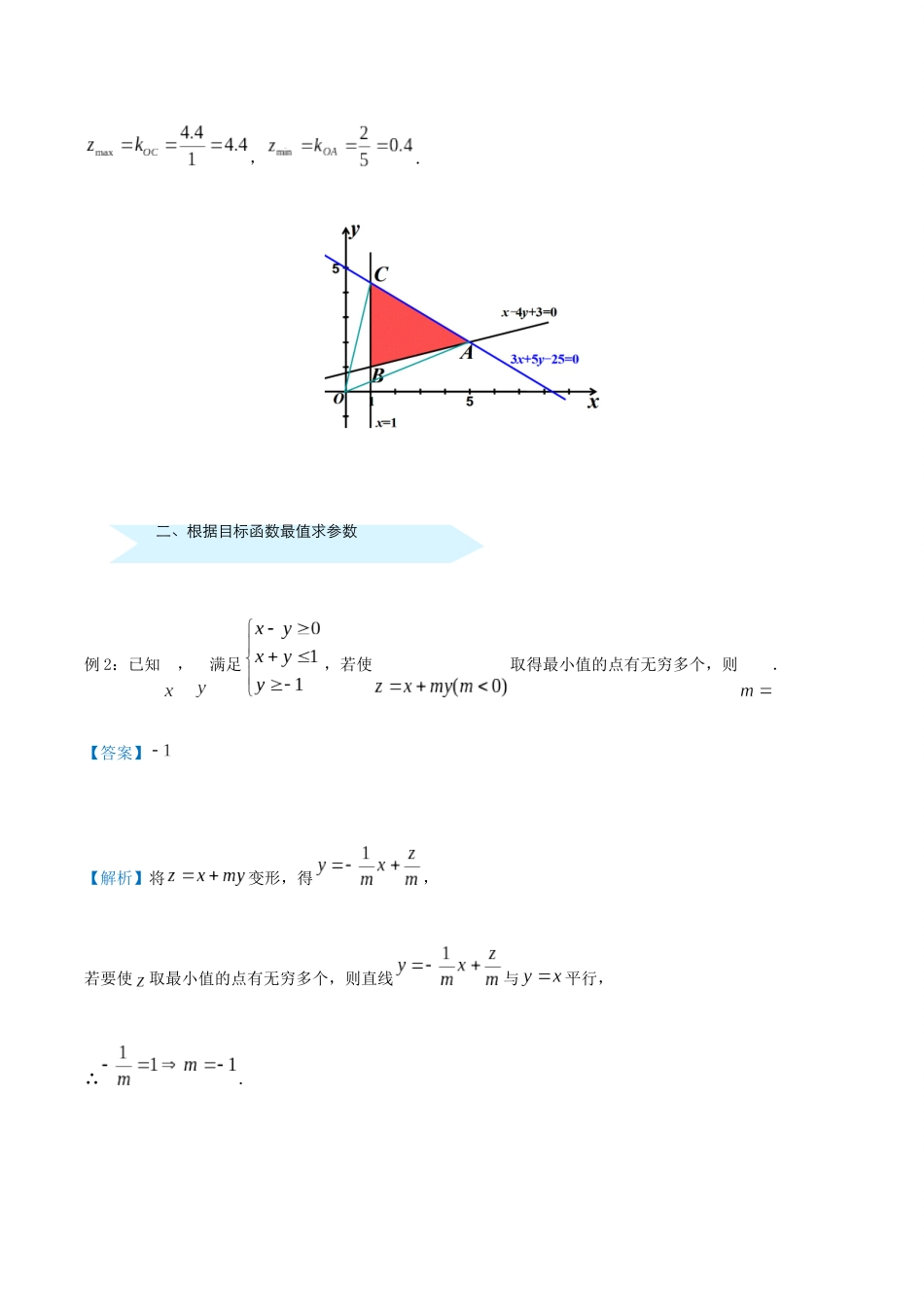 高考数学 专题九 线性规划精准培优专练 理-人教版高三全册数学试题_第3页