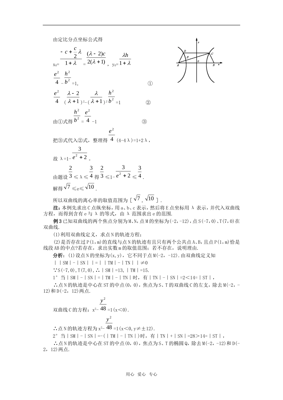 高考数学复习点拨 双曲线的简单几何性质概要_第3页