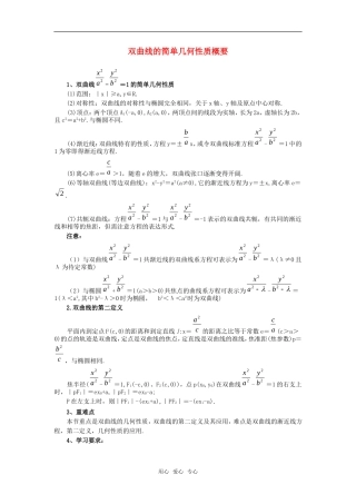高考数学复习点拨 双曲线的简单几何性质概要