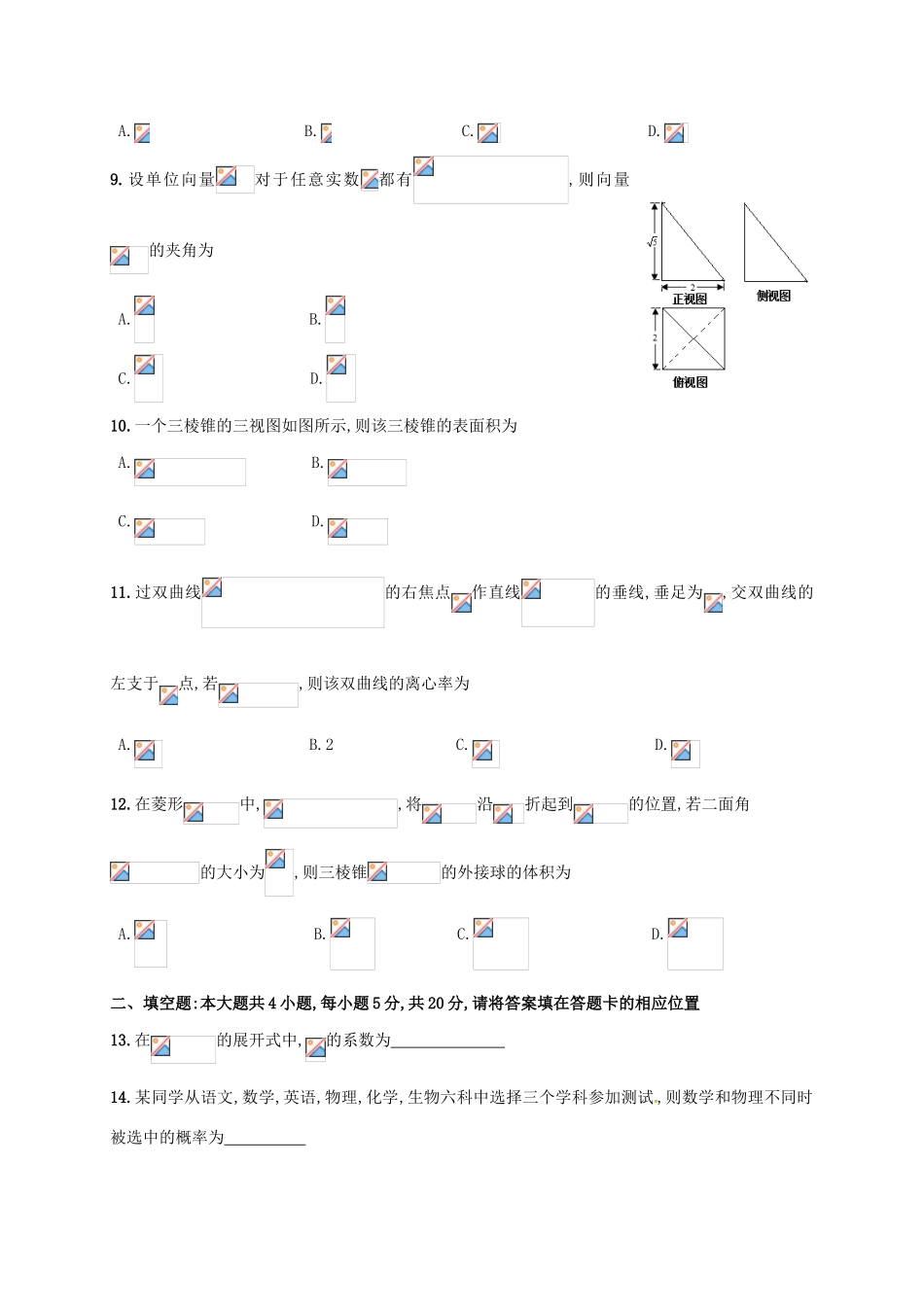 河北省石家庄市高三数学上学期期末调研检测试题 理-人教版高三全册数学试题_第2页