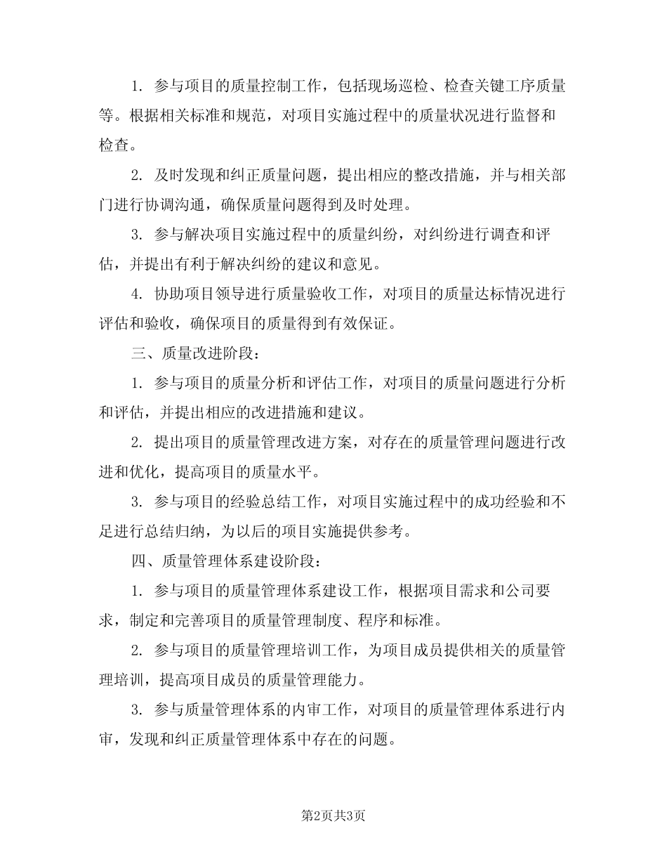 2024年项目部质检员岗位职责(二篇) _第2页