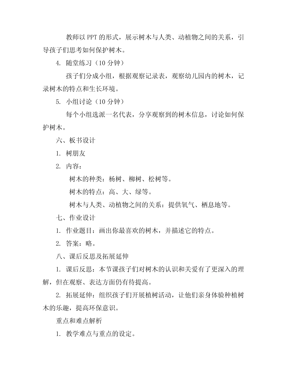 2024年幼儿园小班语言教案《树朋友》 _第2页