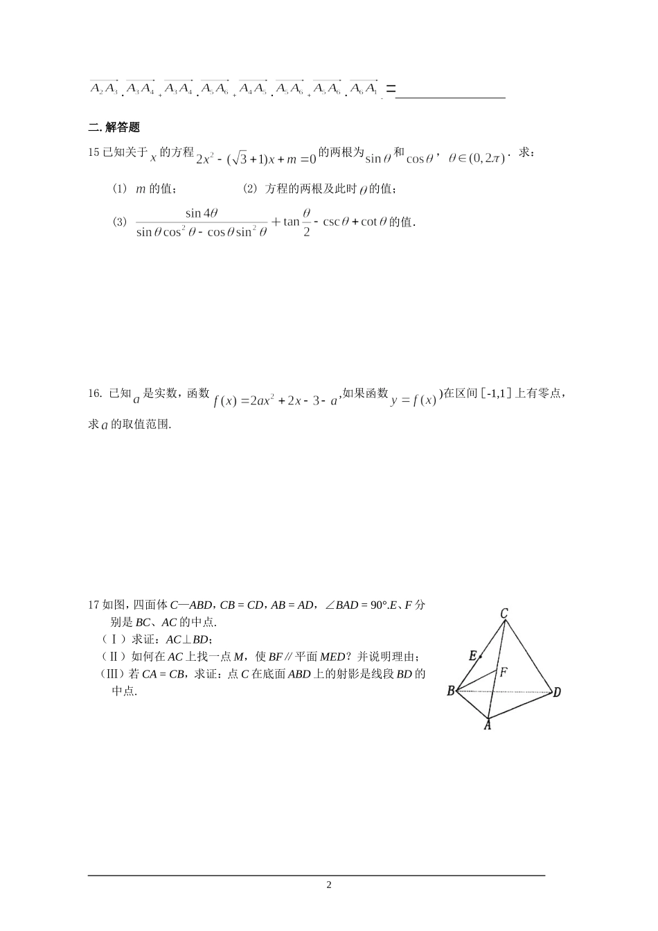 江苏省黄中分校高三数学模拟试卷三_第2页