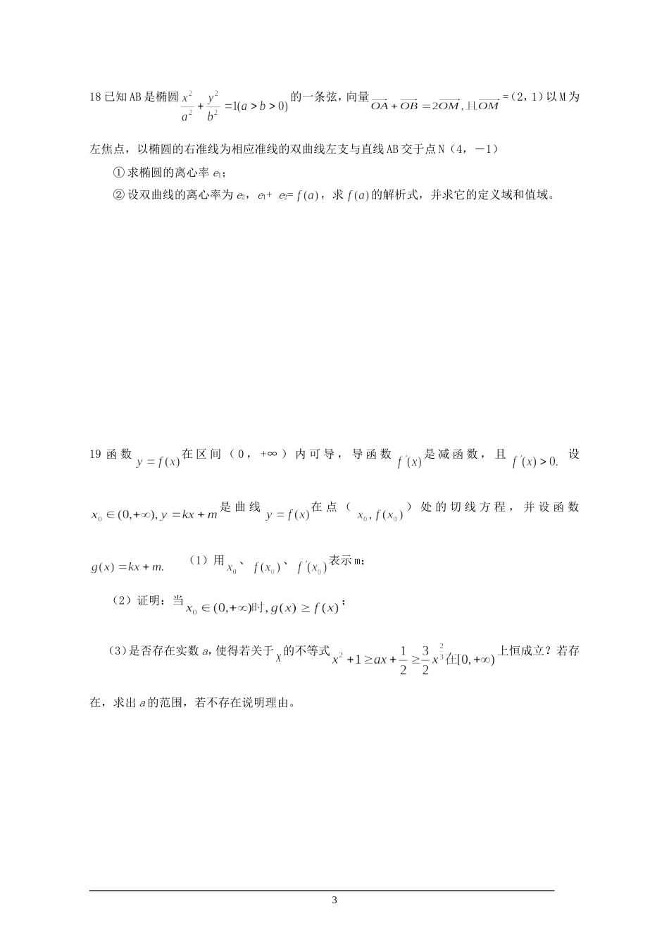 江苏省黄中分校高三数学模拟试卷三_第3页