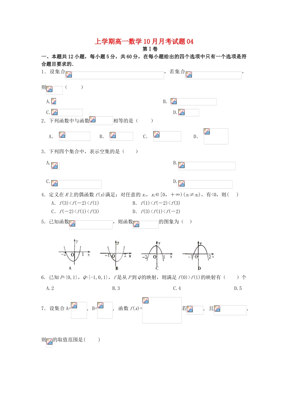 高中高一数学10月月考试题04-人教版高一全册数学试题_第1页