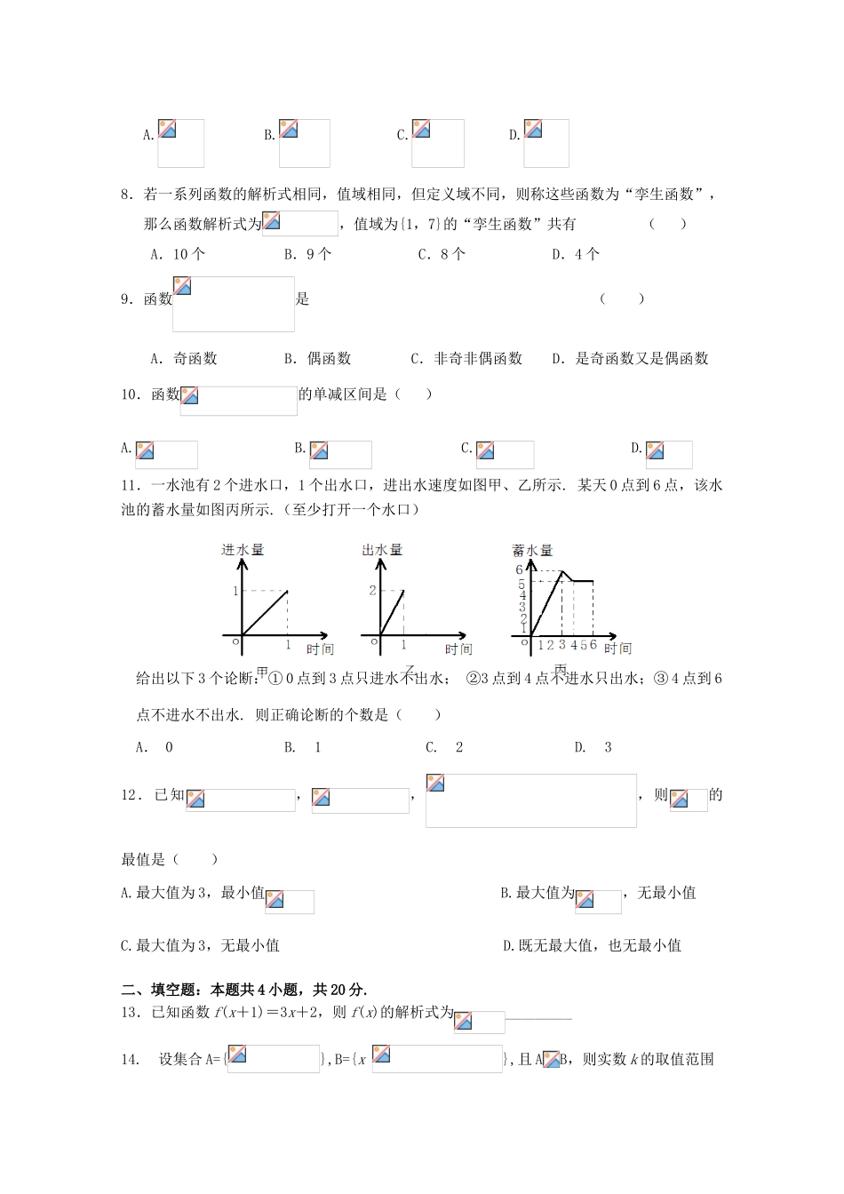 高中高一数学10月月考试题04-人教版高一全册数学试题_第2页