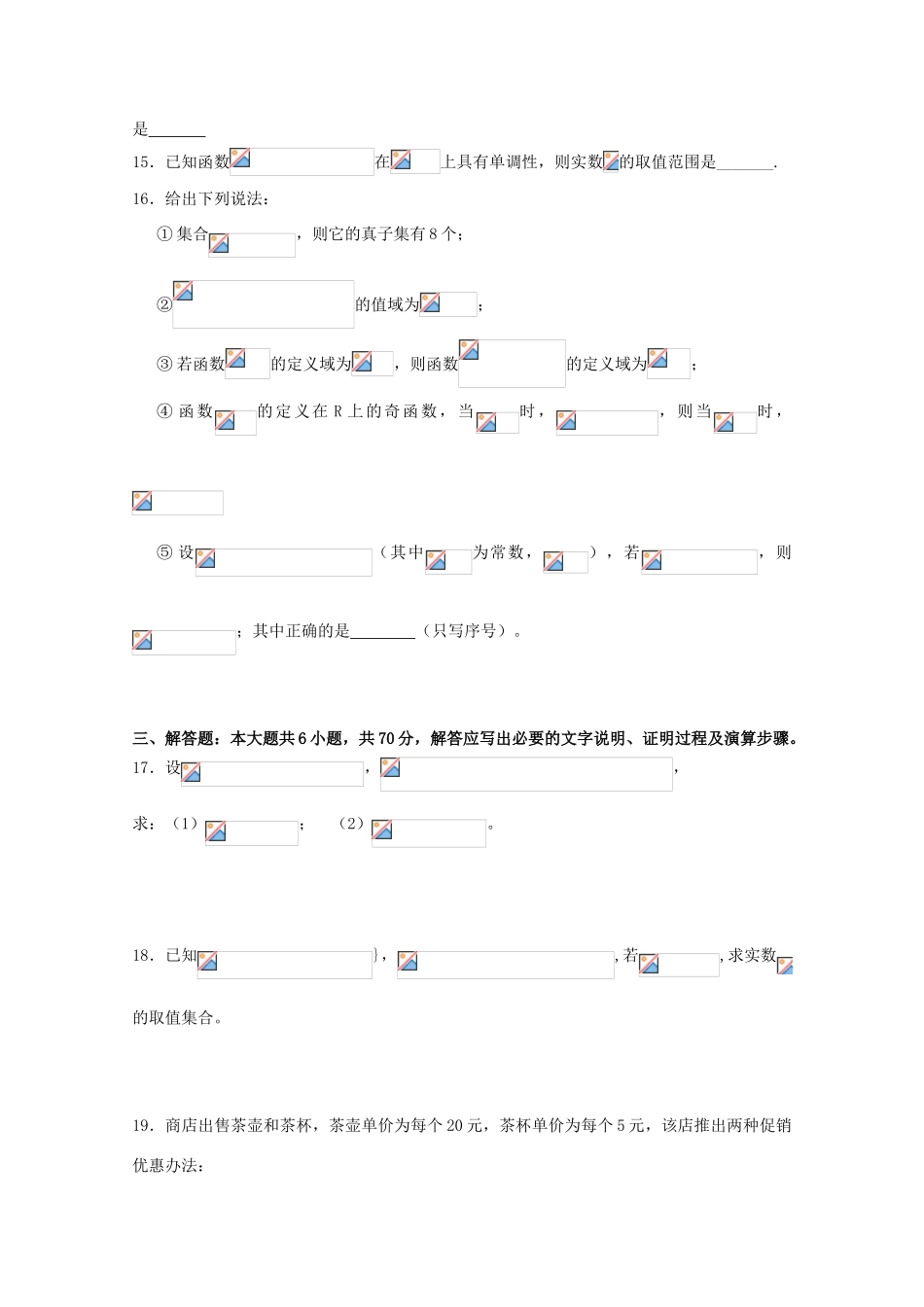 高中高一数学10月月考试题04-人教版高一全册数学试题_第3页