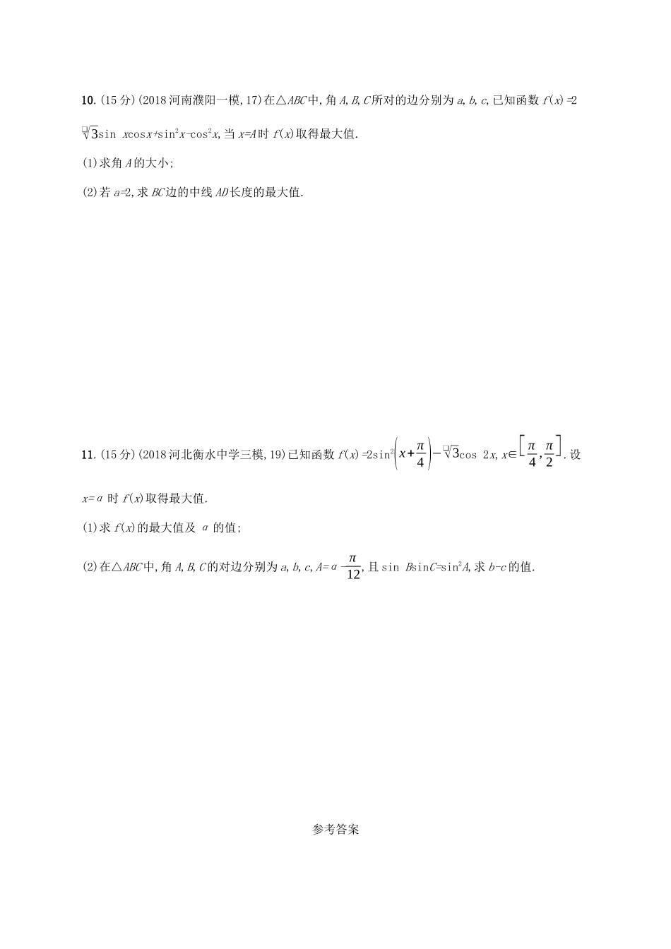 高考数学一轮复习 单元质检卷四 三角函数、解三角形（B）理 北师大版-北师大版高三全册数学试题_第3页