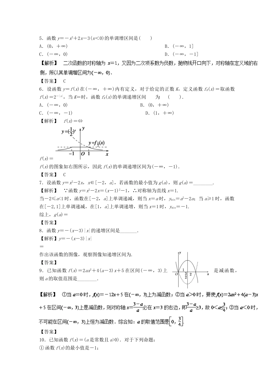 高考数学一轮复习 专题05 函数的单调性与最值押题专练 文-人教版高三全册数学试题_第2页