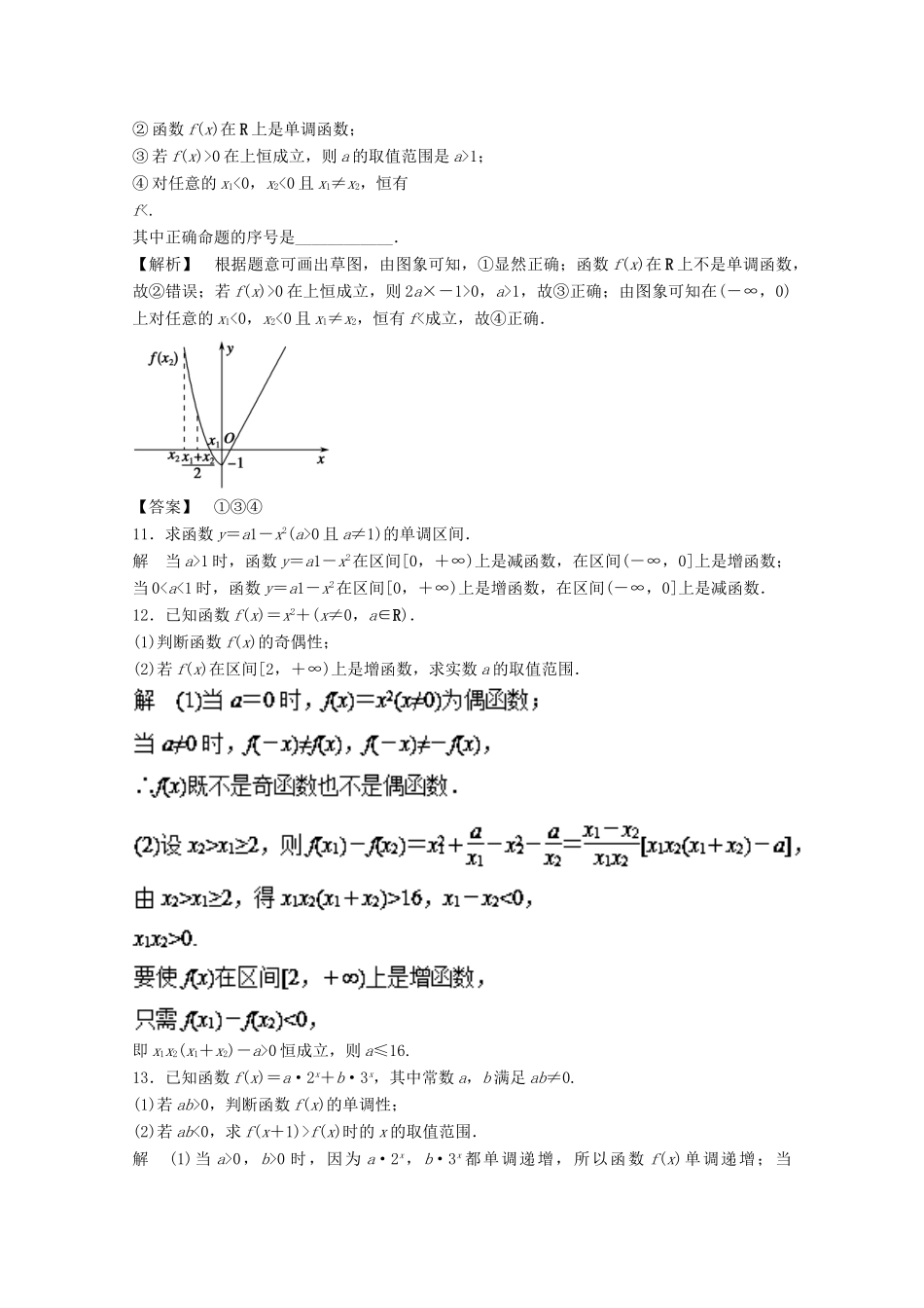 高考数学一轮复习 专题05 函数的单调性与最值押题专练 文-人教版高三全册数学试题_第3页