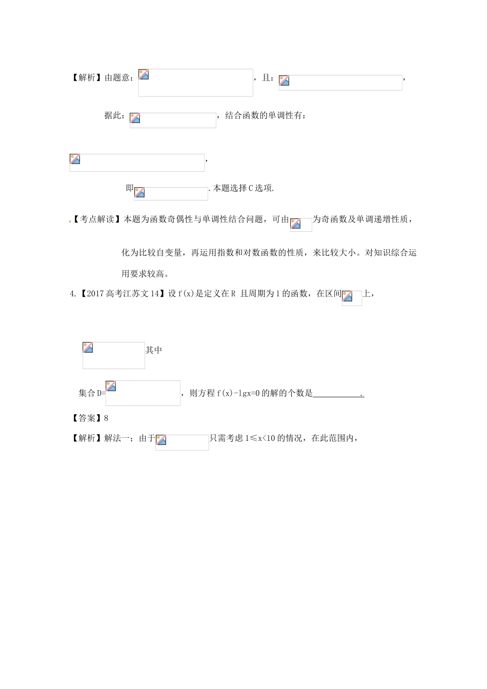 高考数学一轮总复习 专题2.3 函数奇偶性和周期性练习（含解析）文-人教版高三全册数学试题_第2页