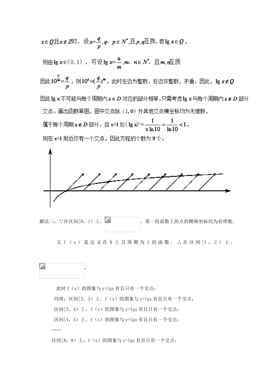 高考数学一轮总复习 专题2.3 函数奇偶性和周期性练习（含解析）文-人教版高三全册数学试题_第3页