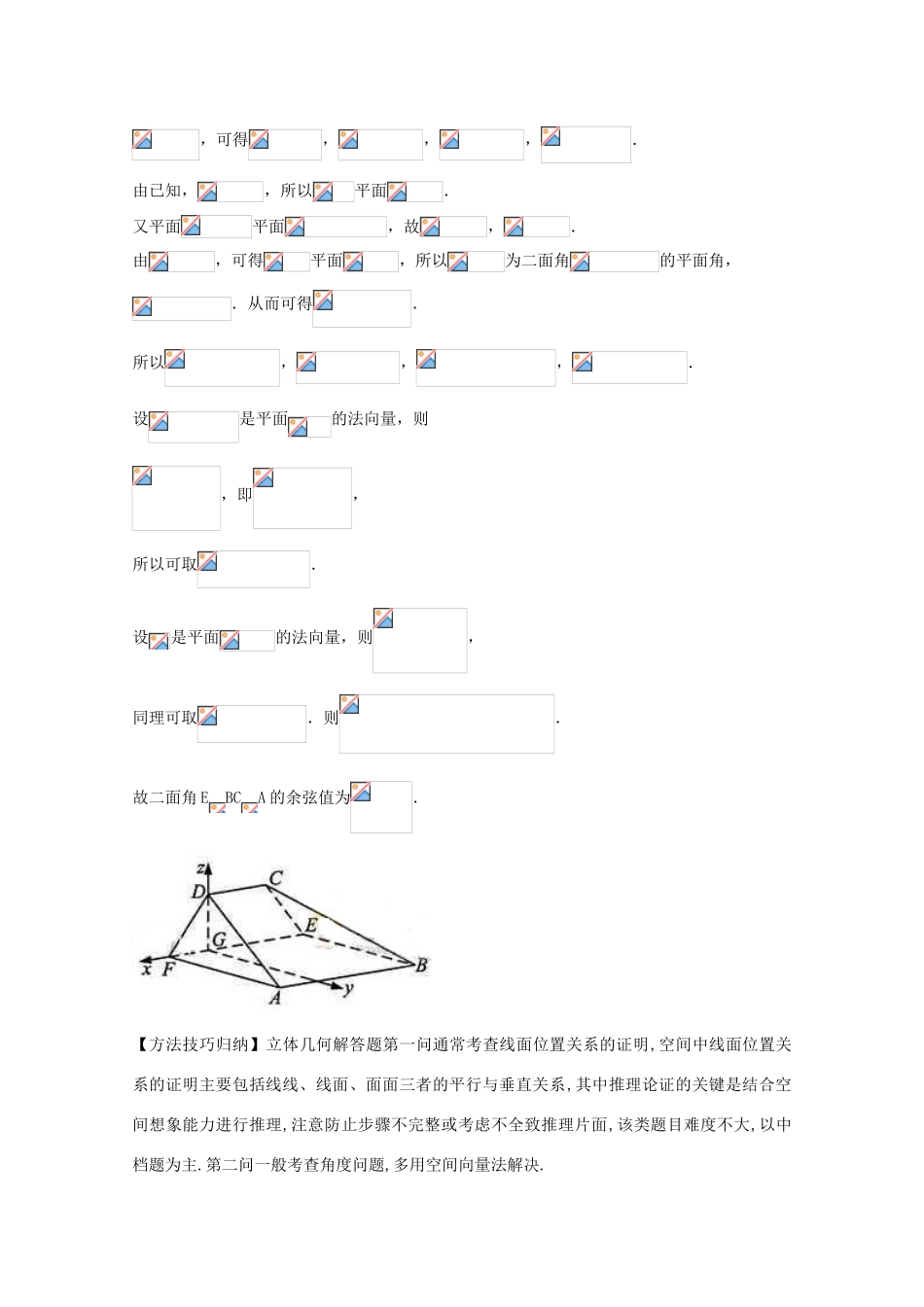 高考数学 考点34 利用空间向量法解决立体几何的综合问题试题解读与变式-人教版高三全册数学试题_第2页