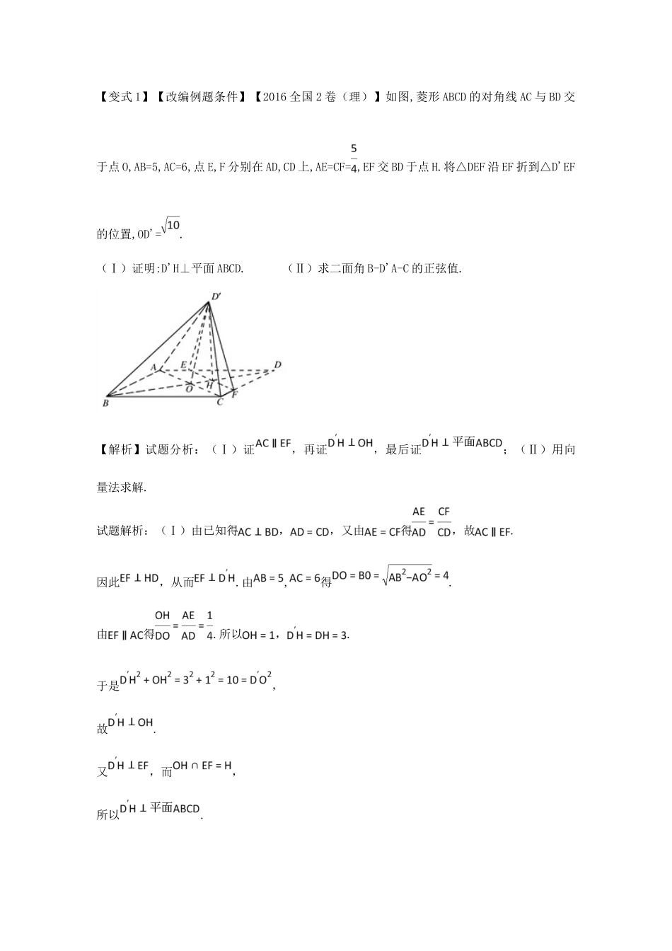 高考数学 考点34 利用空间向量法解决立体几何的综合问题试题解读与变式-人教版高三全册数学试题_第3页