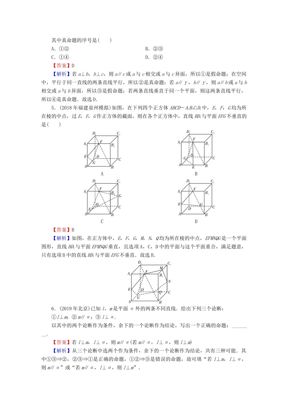 高考数学二轮复习 专题3 立体几何 第2讲 平行与垂直的判定与性质练习 理-人教版高三全册数学试题_第2页