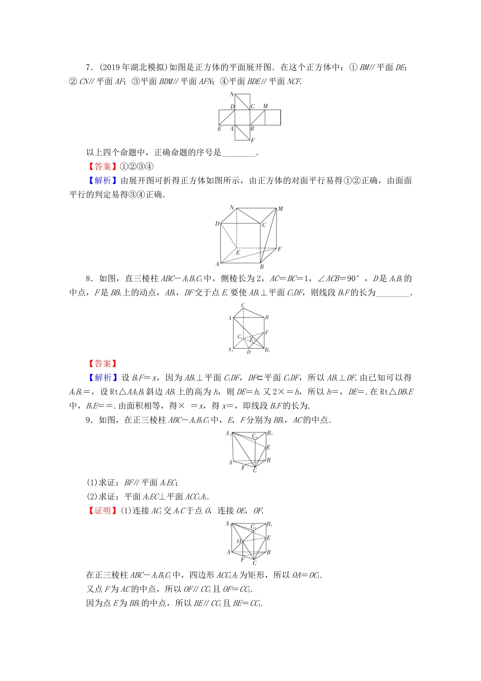 高考数学二轮复习 专题3 立体几何 第2讲 平行与垂直的判定与性质练习 理-人教版高三全册数学试题_第3页