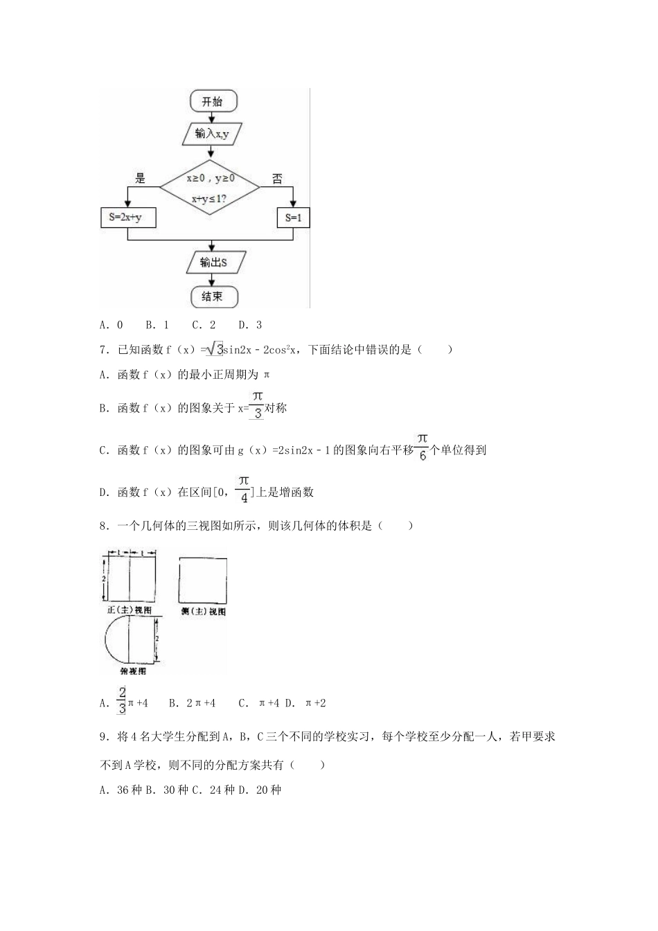 山东省济宁市高考数学一模试卷 理（含解析）-人教版高三全册数学试题_第2页