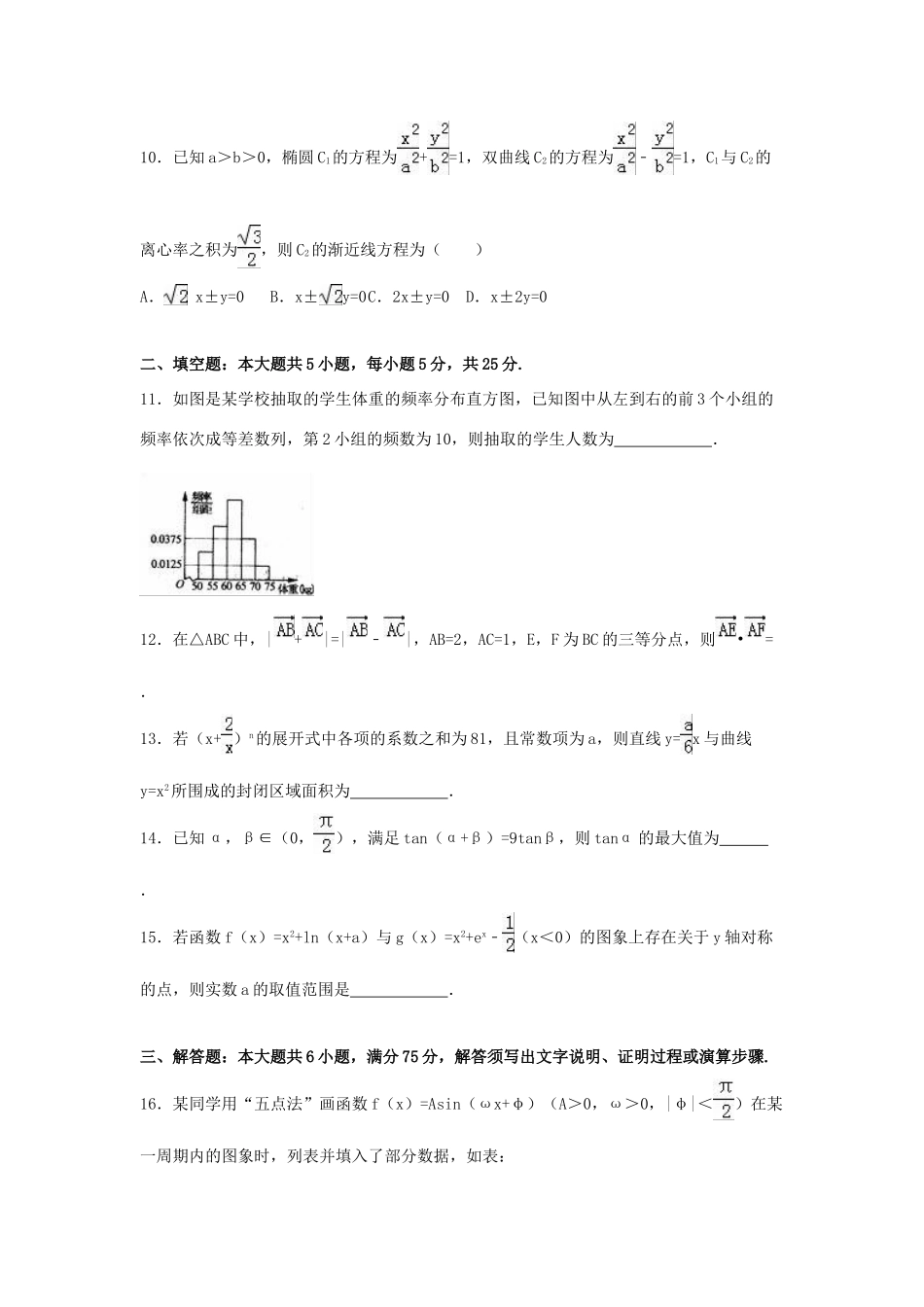 山东省济宁市高考数学一模试卷 理（含解析）-人教版高三全册数学试题_第3页