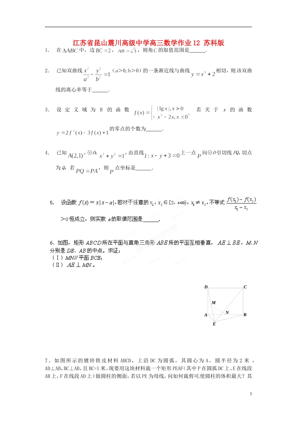 江苏省昆山震川高级中学高三数学作业12 苏科版_第1页