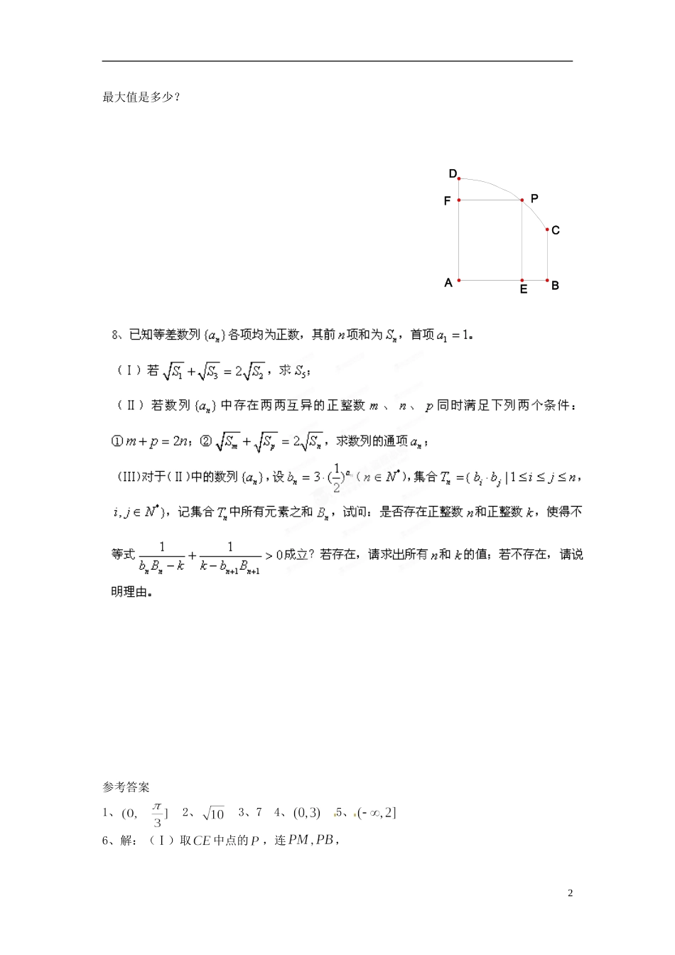 江苏省昆山震川高级中学高三数学作业12 苏科版_第2页