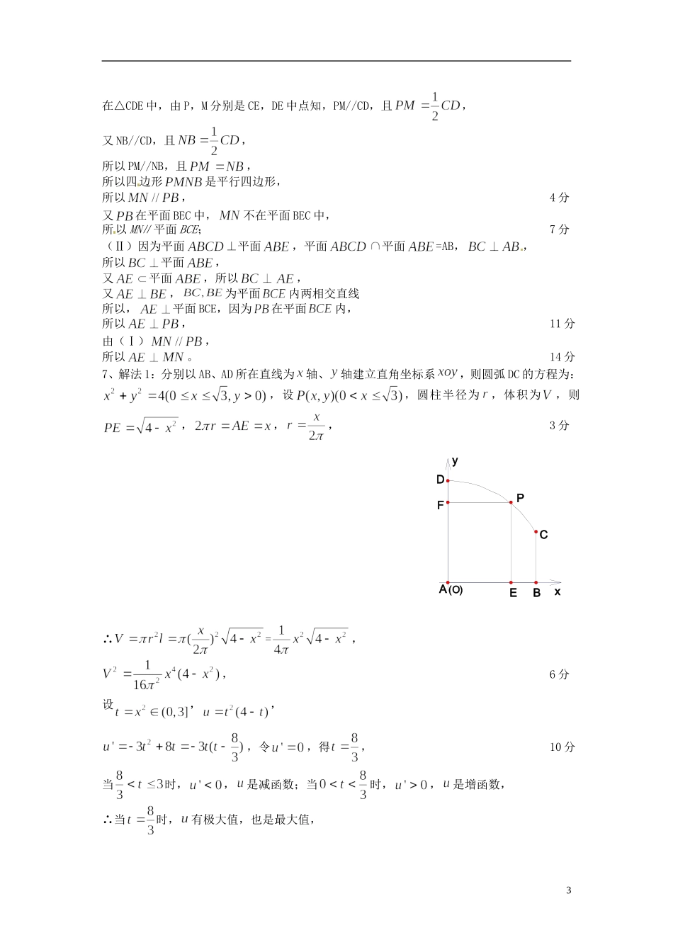 江苏省昆山震川高级中学高三数学作业12 苏科版_第3页