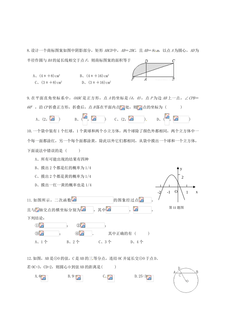 湖南省桃江县高一数学上学期入学考试试题-人教版高一全册数学试题_第2页