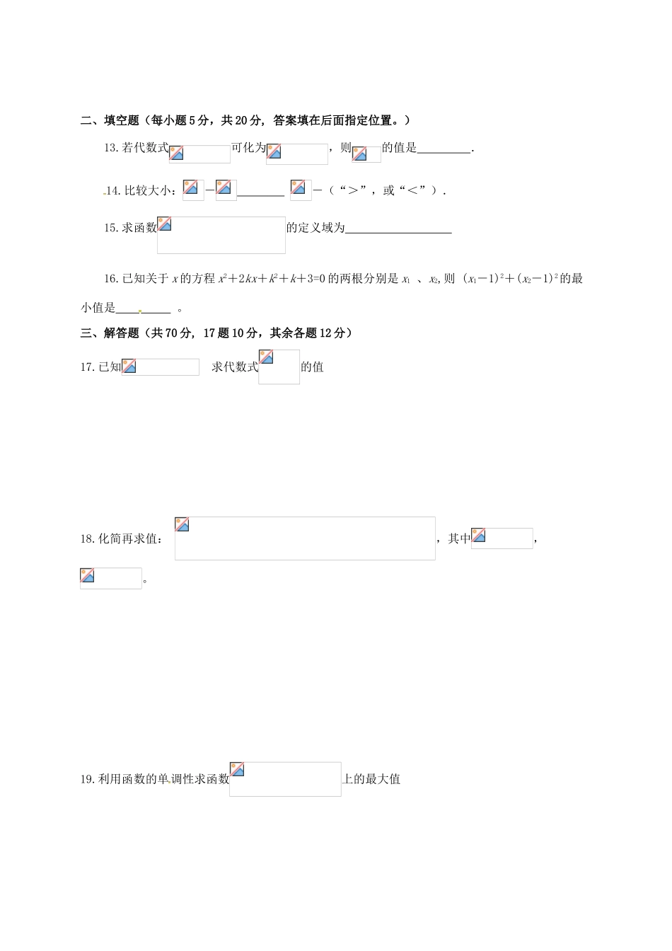 湖南省桃江县高一数学上学期入学考试试题-人教版高一全册数学试题_第3页