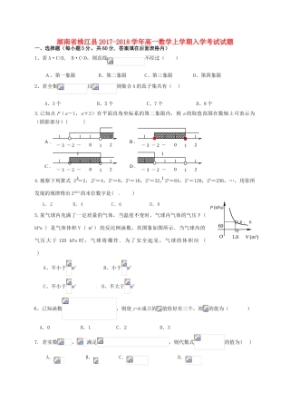湖南省桃江县高一数学上学期入学考试试题-人教版高一全册数学试题