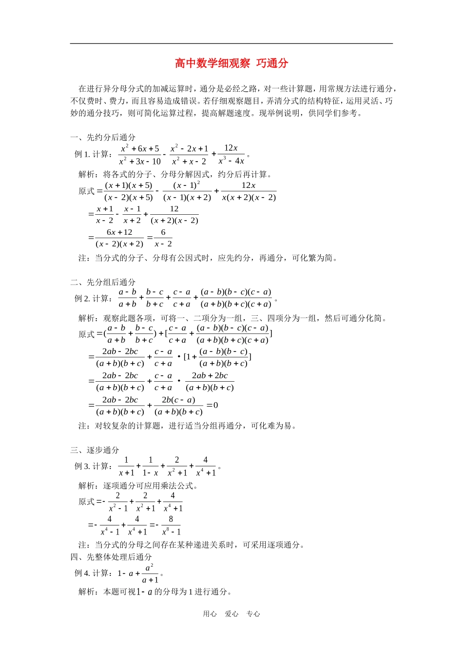 高中数学细观察  巧通分学法指导_第1页