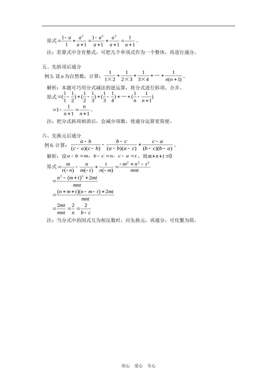 高中数学细观察  巧通分学法指导_第2页