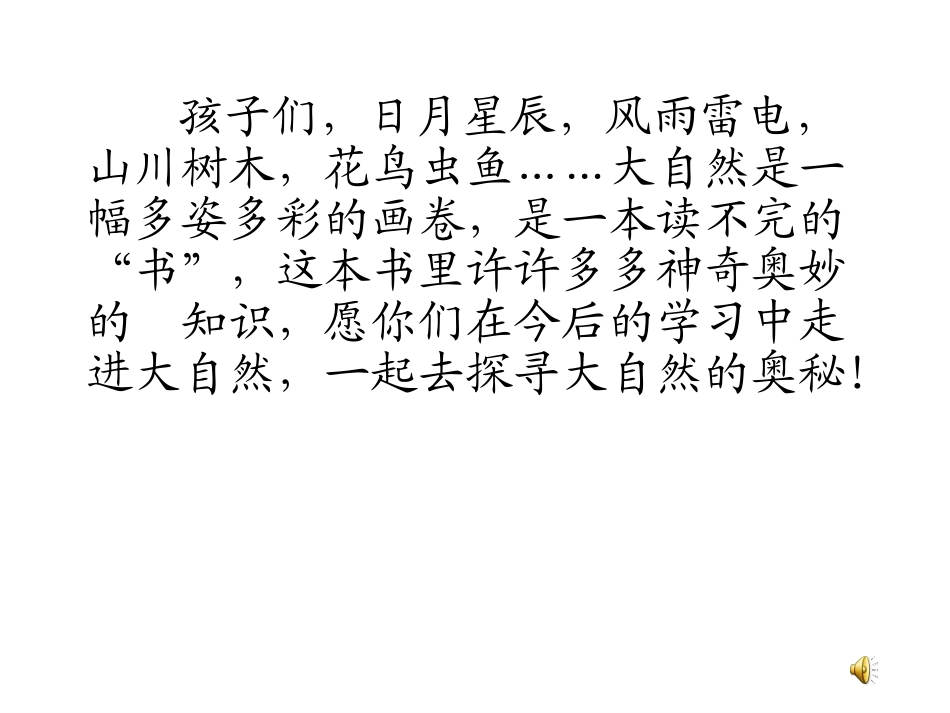 19、最大的“书”_第1页