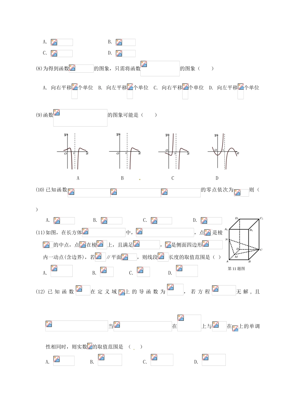 湖北省八校高三数学下学期第二次联考试题 文-人教版高三全册数学试题_第2页