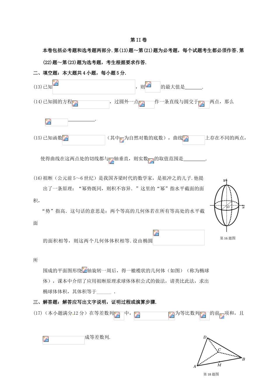 湖北省八校高三数学下学期第二次联考试题 文-人教版高三全册数学试题_第3页