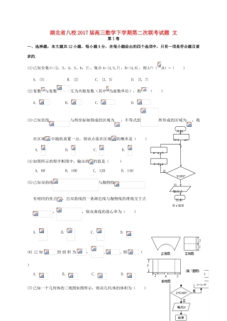 湖北省八校高三数学下学期第二次联考试题 文-人教版高三全册数学试题