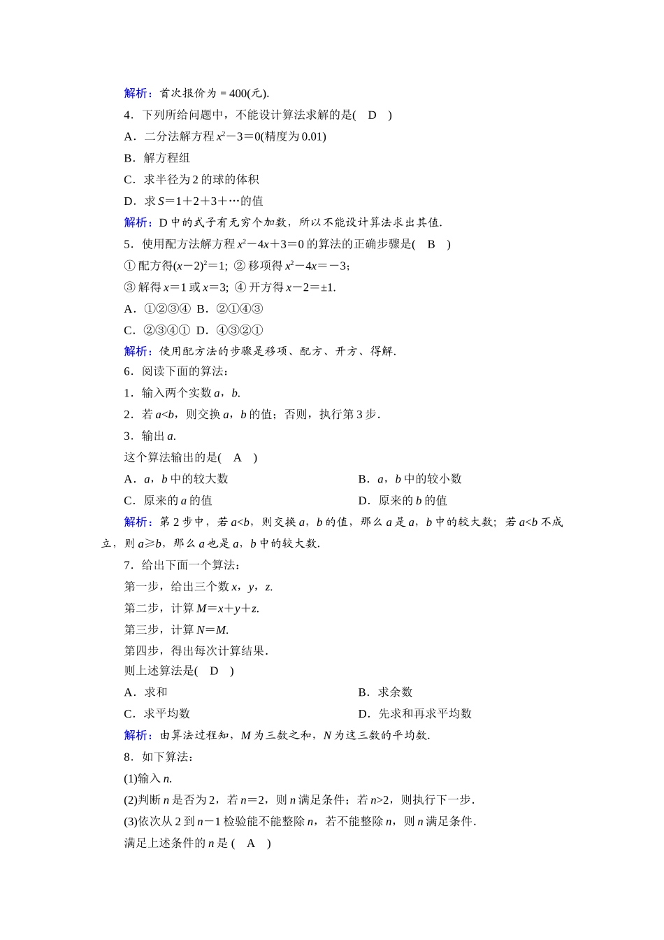 高中数学 第二章 算法初步 2.1 算法的基本思想课时作业（含解析）北师大版必修3-北师大版高一必修3数学试题_第2页