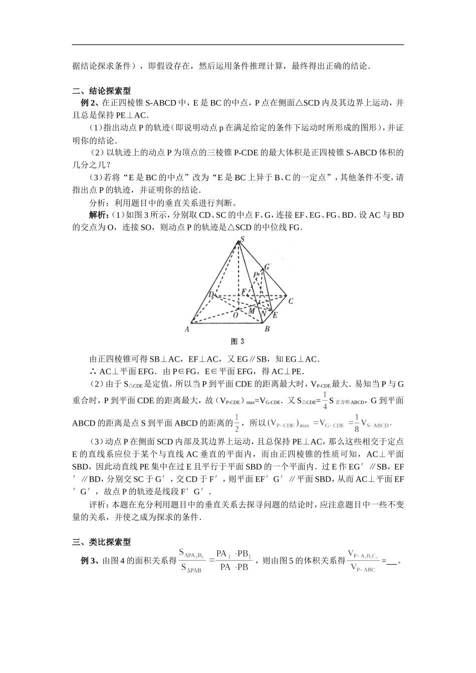 高中数学立体几何探索性问题荟萃专题辅导_第2页